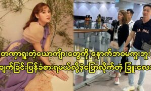 Model and actress Chuu Lay said her best friend Khaing Tin Kyi to give her some idea for acting 