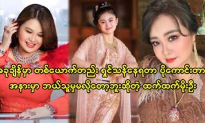 Movie academy actress Htet Htet Moe Oo says that it's better to live alone now that you don't need anyone 