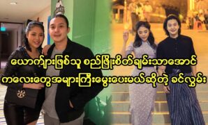 Actor Si Phyo and model Khin Lwan bought a new car for trip with their family in holiday 