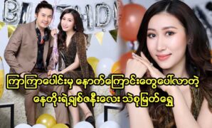 Movie academy Nay Toe and model Ma Thae Su Myat Shwe acting their new movie and cover song for fans 